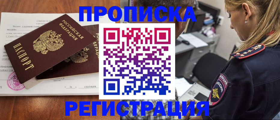 прописка паспорт в Ясном