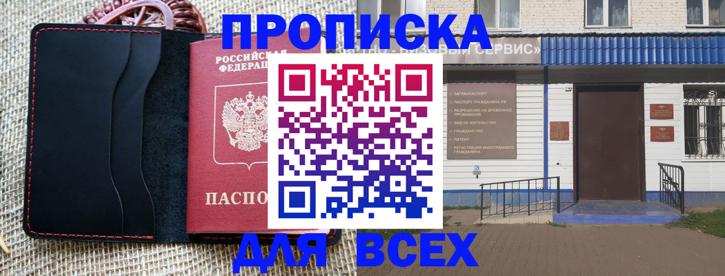 временная регистрация недорого в Ясном
